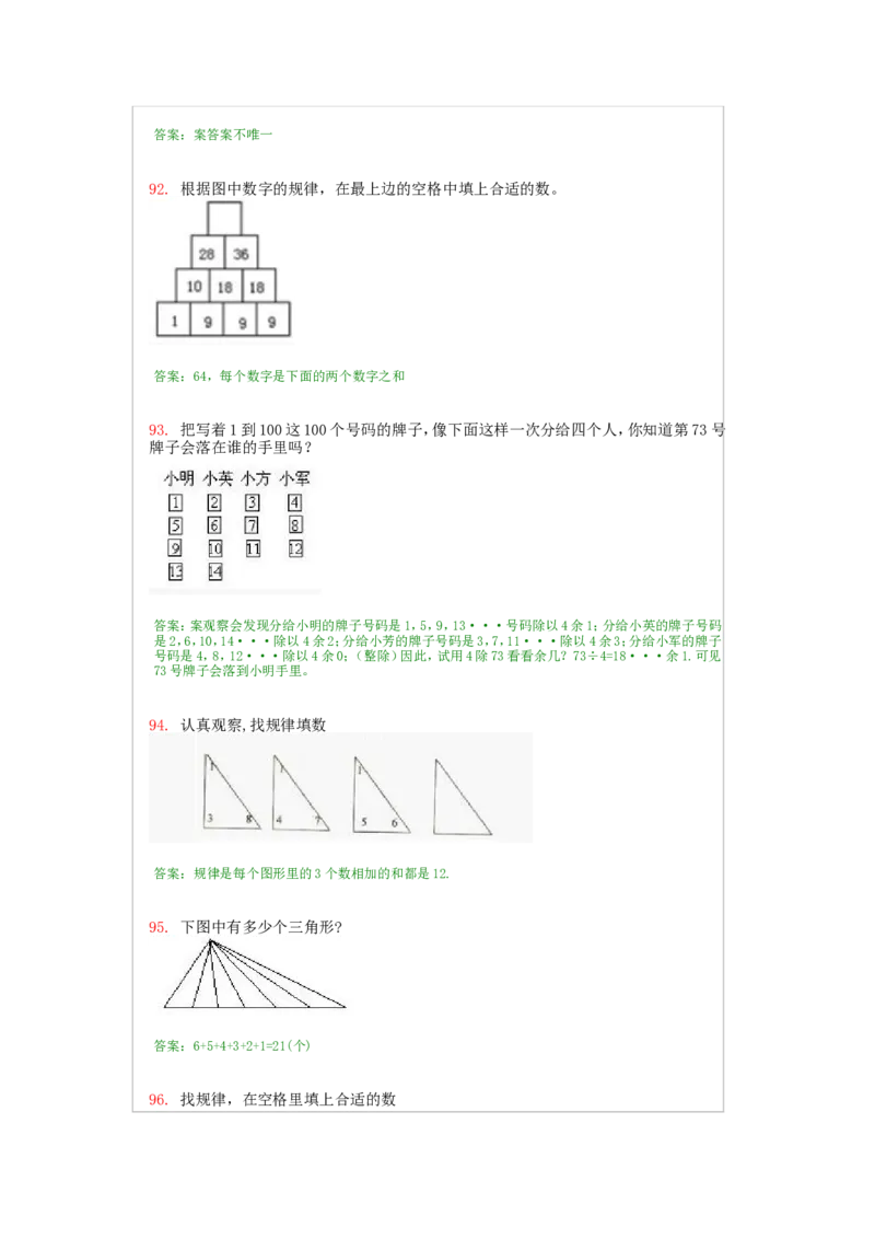 二年级上册-奥数题经典100题+答案（选数学和奥数2个分类）_一年级上下册资料_3-2-1、小学奥数一年级_3-2-2、小学奥数二年级