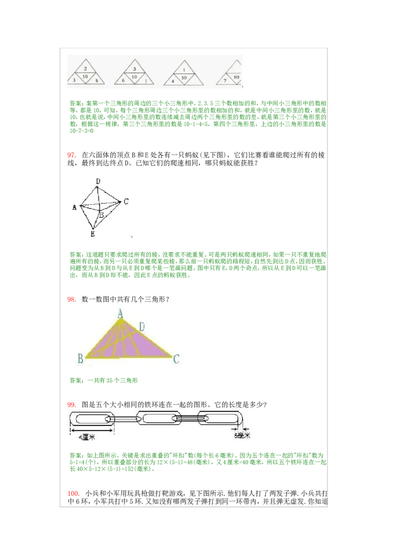 二年级上册-奥数题经典100题+答案（选数学和奥数2个分类）_一年级上下册资料_3-2-1、小学奥数一年级_3-2-2、小学奥数二年级