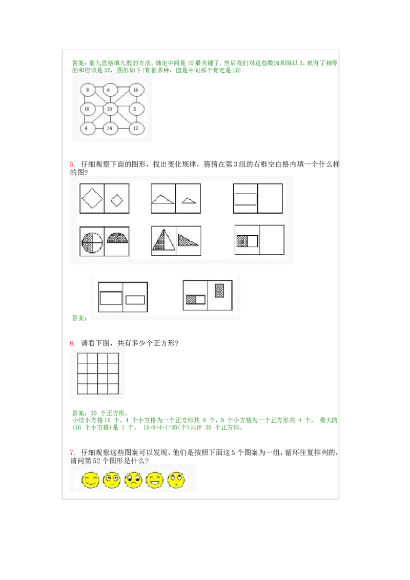 二年级上册-奥数题经典100题+答案（选数学和奥数2个分类）_一年级上下册资料_3-2-1、小学奥数一年级_3-2-2、小学奥数二年级