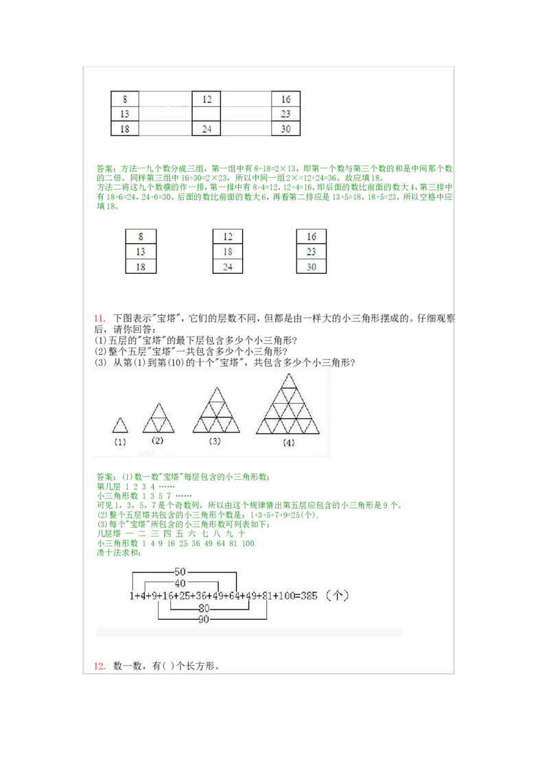 二年级上册-奥数题经典100题+答案（选数学和奥数2个分类）_一年级上下册资料_3-2-1、小学奥数一年级_3-2-2、小学奥数二年级