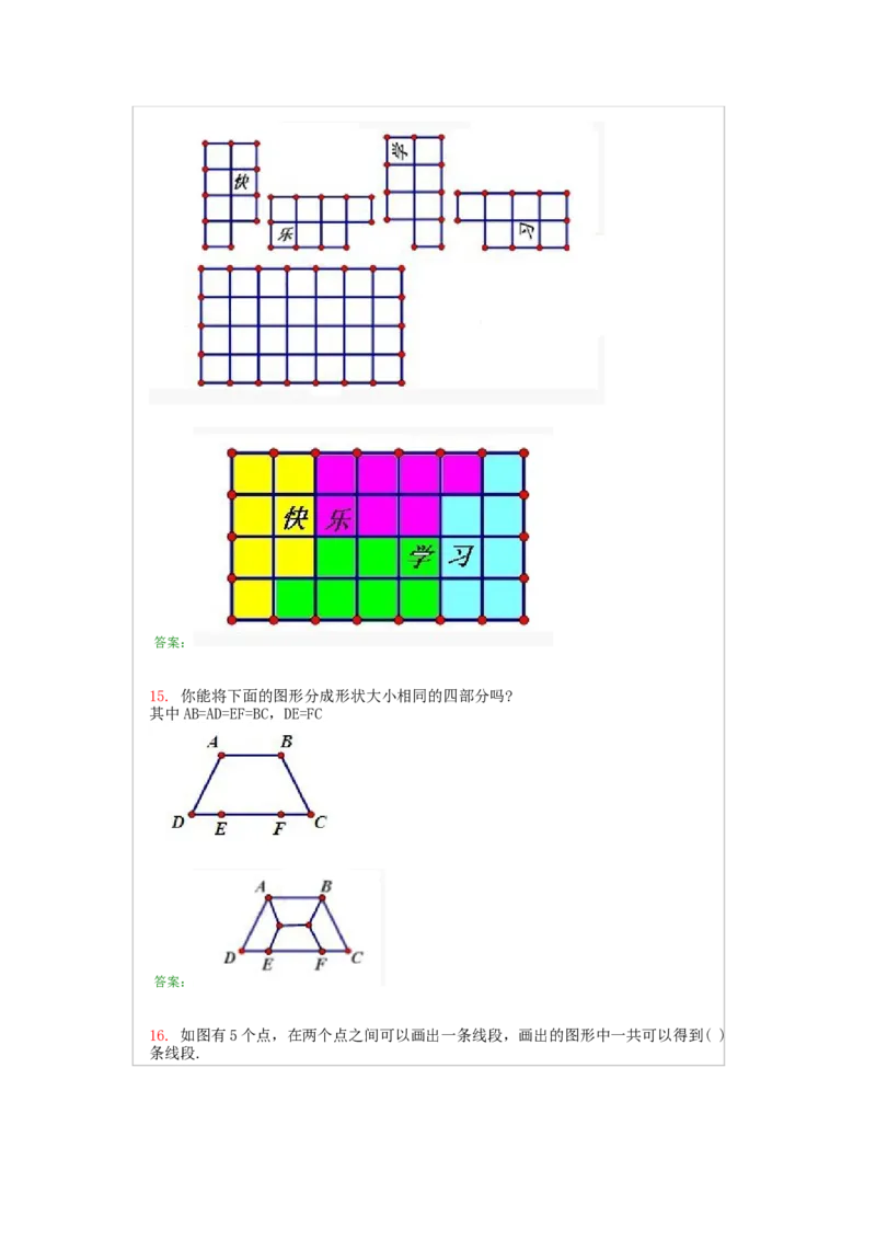 二年级上册-奥数题经典100题+答案（选数学和奥数2个分类）_一年级上下册资料_3-2-1、小学奥数一年级_3-2-2、小学奥数二年级