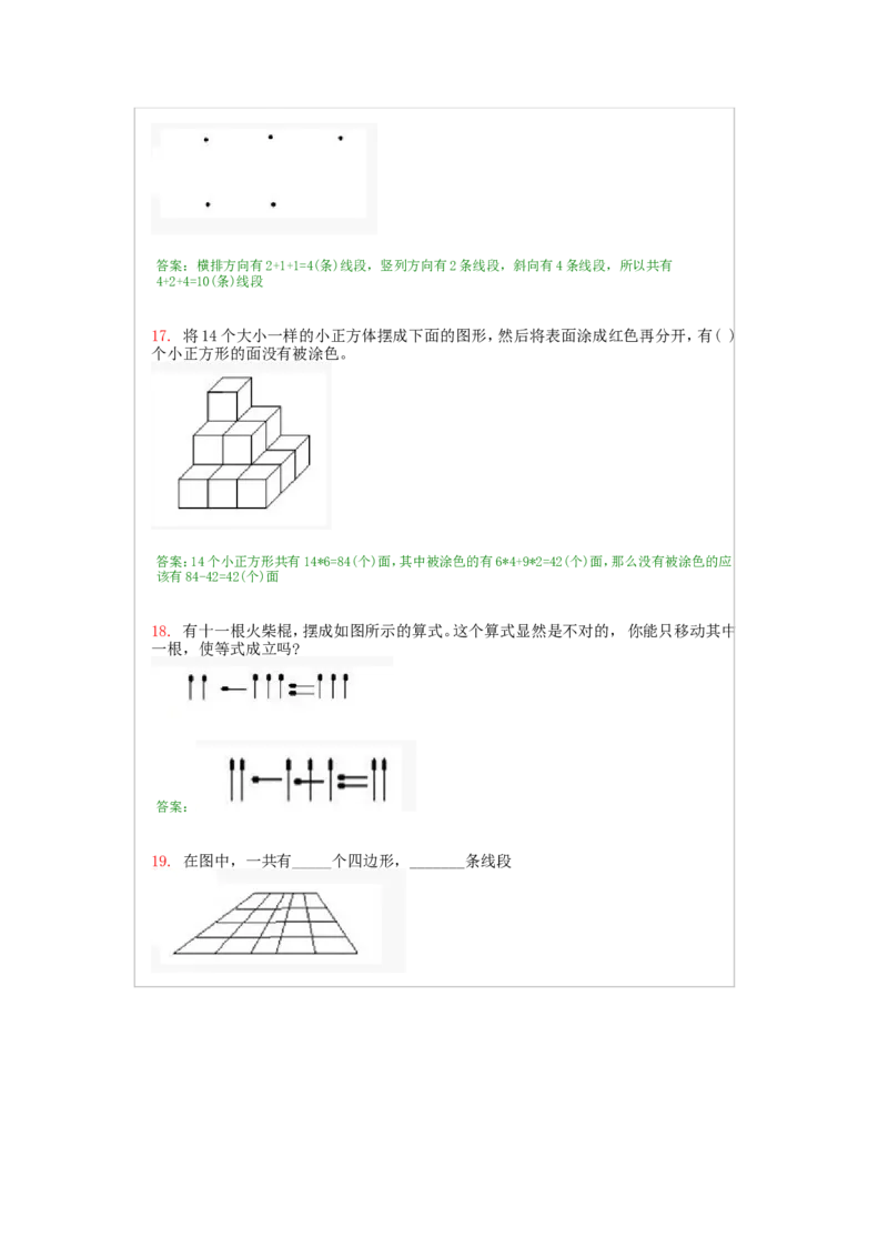 二年级上册-奥数题经典100题+答案（选数学和奥数2个分类）_一年级上下册资料_3-2-1、小学奥数一年级_3-2-2、小学奥数二年级