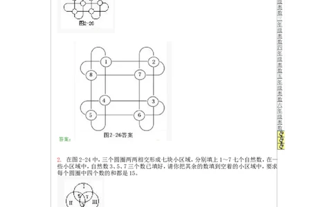 二年级上册-奥数题经典100题+答案（选数学和奥数2个分类）_一年级上下册资料_3-2-1、小学奥数一年级_3-2-2、小学奥数二年级