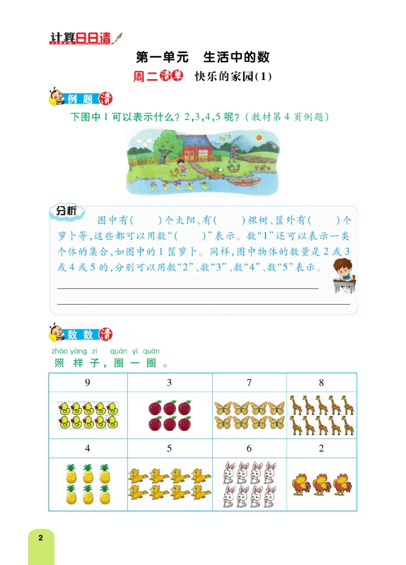《计算日日清》数学1年级上册（BS）_一年级上下册资料_小学一年级学习资料-25年更新版_1-03、小学一年级数学上册_北师大版_10、电子书籍