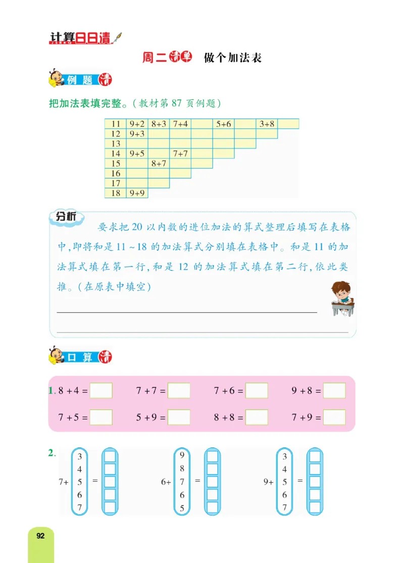 《计算日日清》数学1年级上册（BS）_一年级上下册资料_小学一年级学习资料-25年更新版_1-03、小学一年级数学上册_北师大版_10、电子书籍