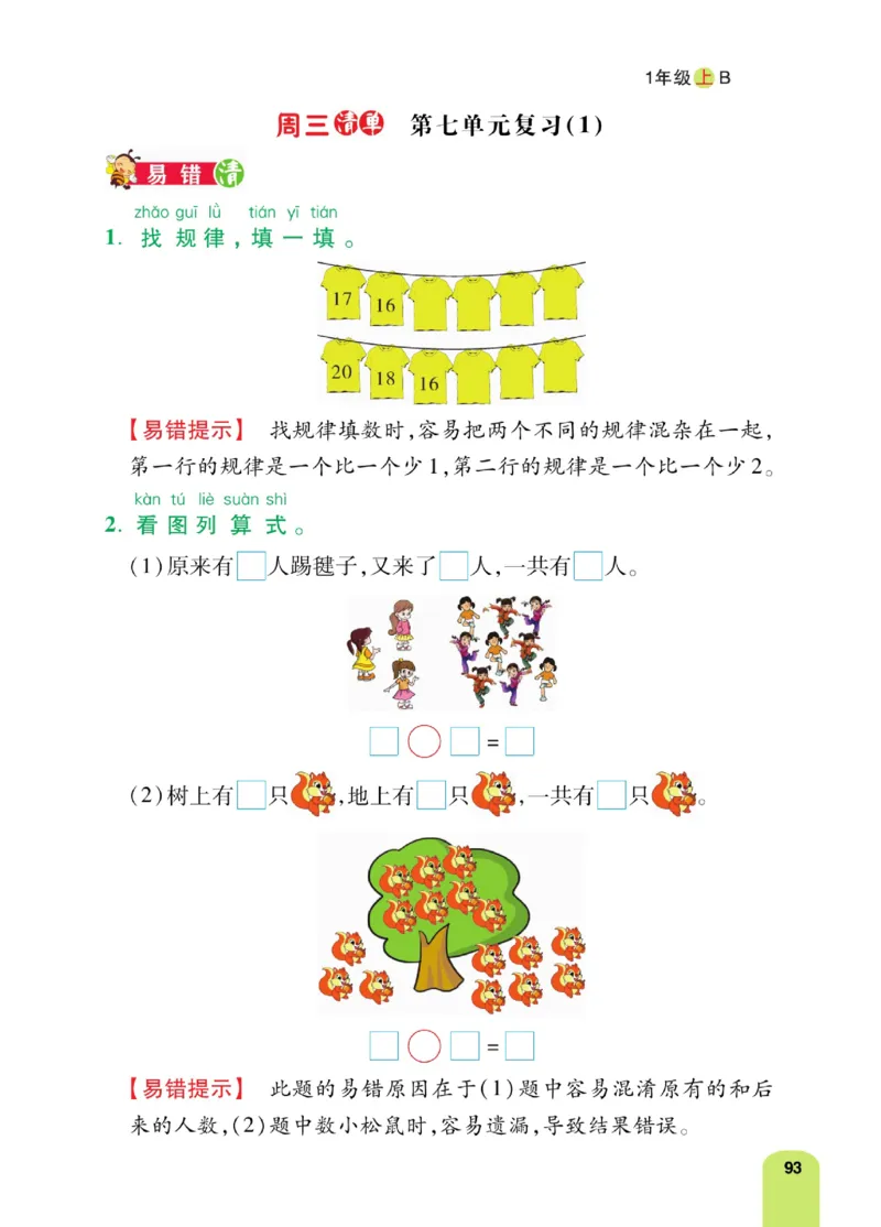 《计算日日清》数学1年级上册（BS）_一年级上下册资料_小学一年级学习资料-25年更新版_1-03、小学一年级数学上册_北师大版_10、电子书籍