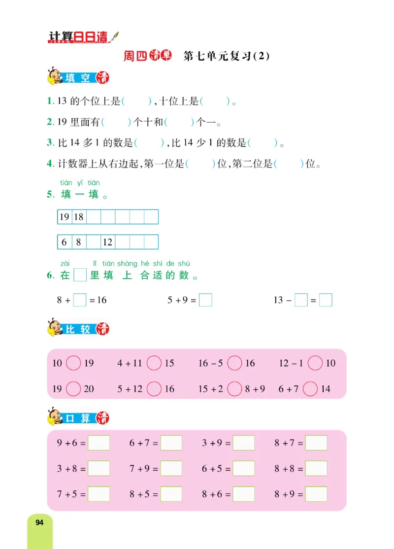 《计算日日清》数学1年级上册（BS）_一年级上下册资料_小学一年级学习资料-25年更新版_1-03、小学一年级数学上册_北师大版_10、电子书籍