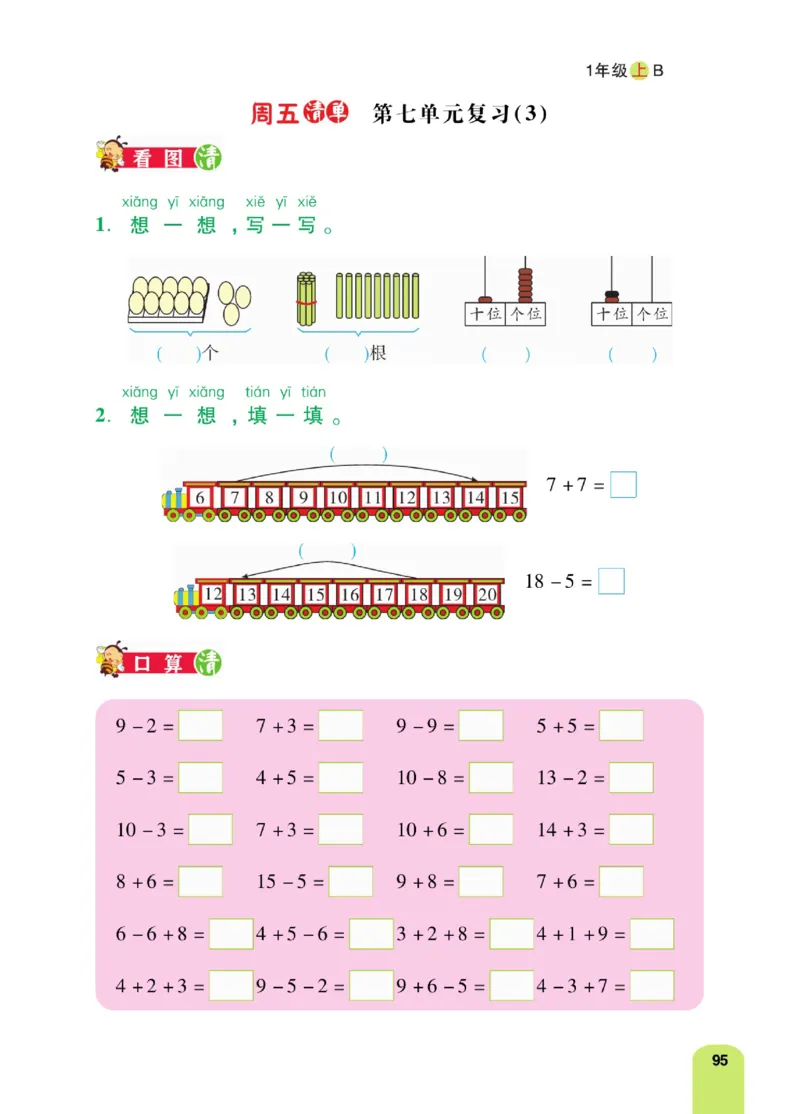 《计算日日清》数学1年级上册（BS）_一年级上下册资料_小学一年级学习资料-25年更新版_1-03、小学一年级数学上册_北师大版_10、电子书籍