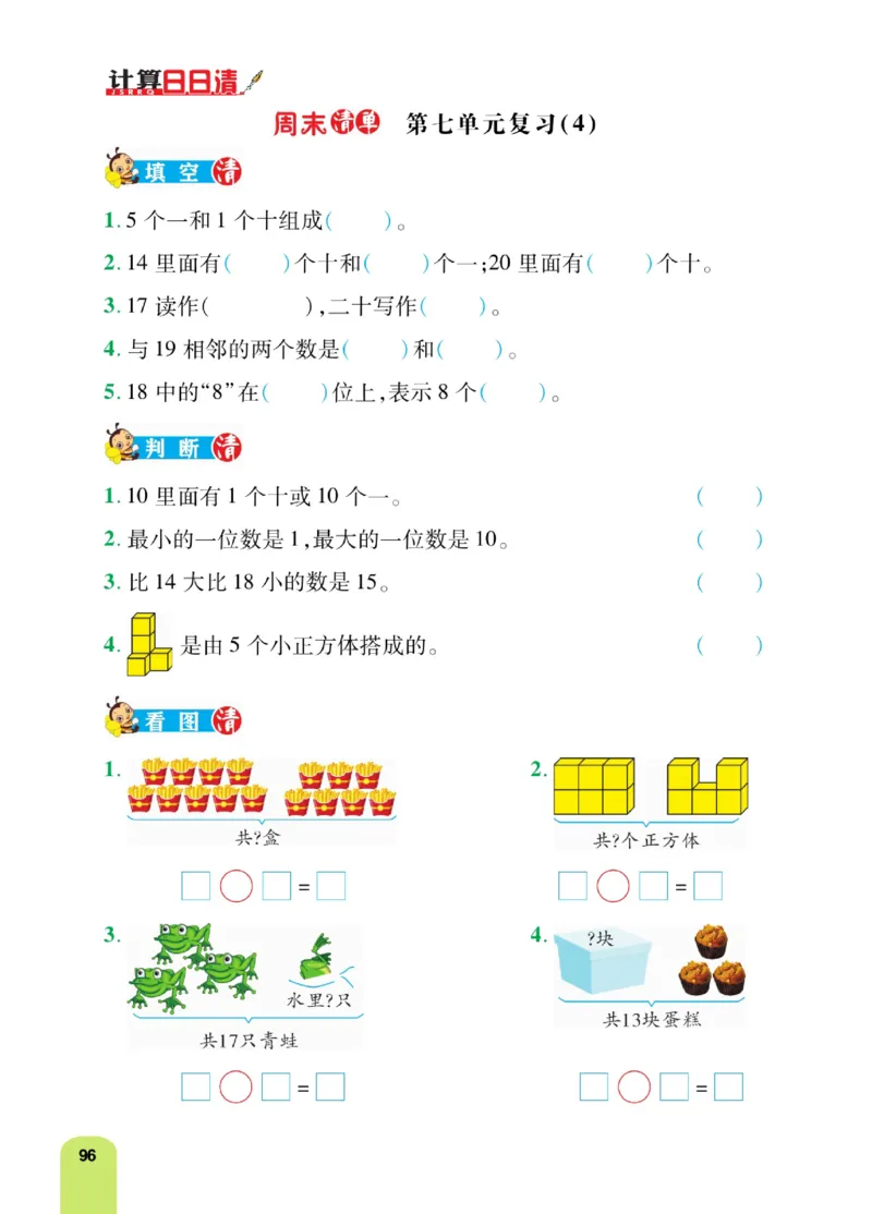 《计算日日清》数学1年级上册（BS）_一年级上下册资料_小学一年级学习资料-25年更新版_1-03、小学一年级数学上册_北师大版_10、电子书籍