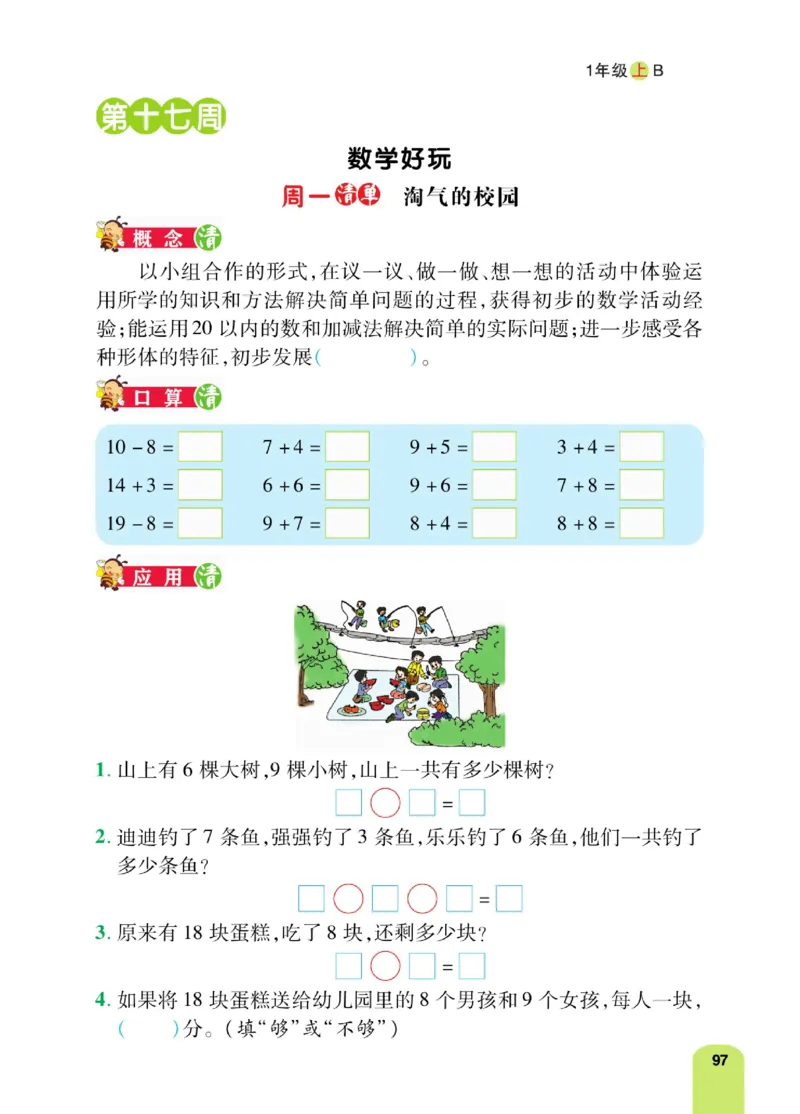 《计算日日清》数学1年级上册（BS）_一年级上下册资料_小学一年级学习资料-25年更新版_1-03、小学一年级数学上册_北师大版_10、电子书籍