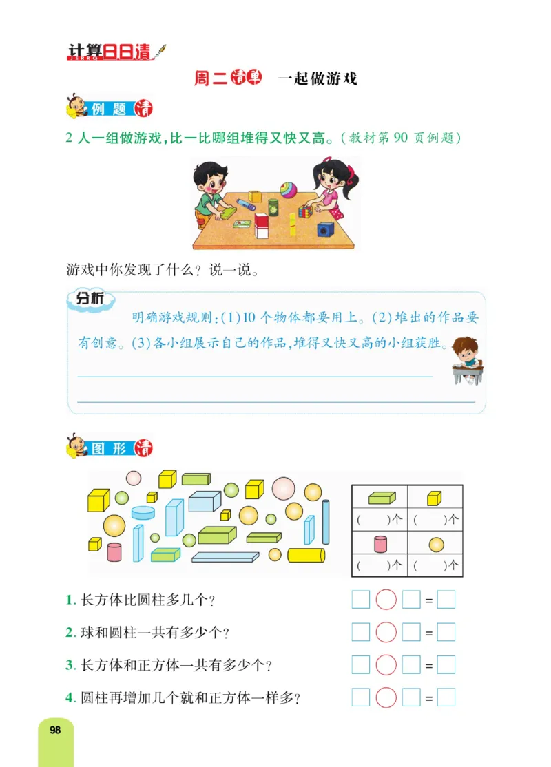 《计算日日清》数学1年级上册（BS）_一年级上下册资料_小学一年级学习资料-25年更新版_1-03、小学一年级数学上册_北师大版_10、电子书籍