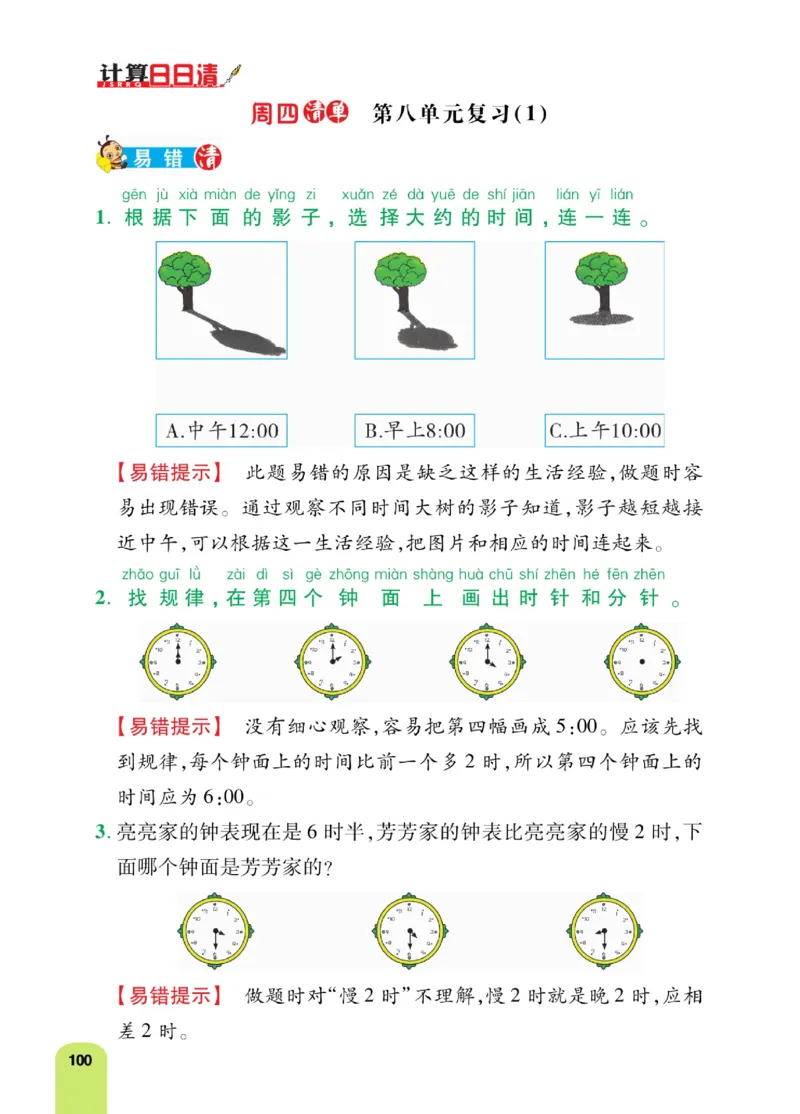 《计算日日清》数学1年级上册（BS）_一年级上下册资料_小学一年级学习资料-25年更新版_1-03、小学一年级数学上册_北师大版_10、电子书籍