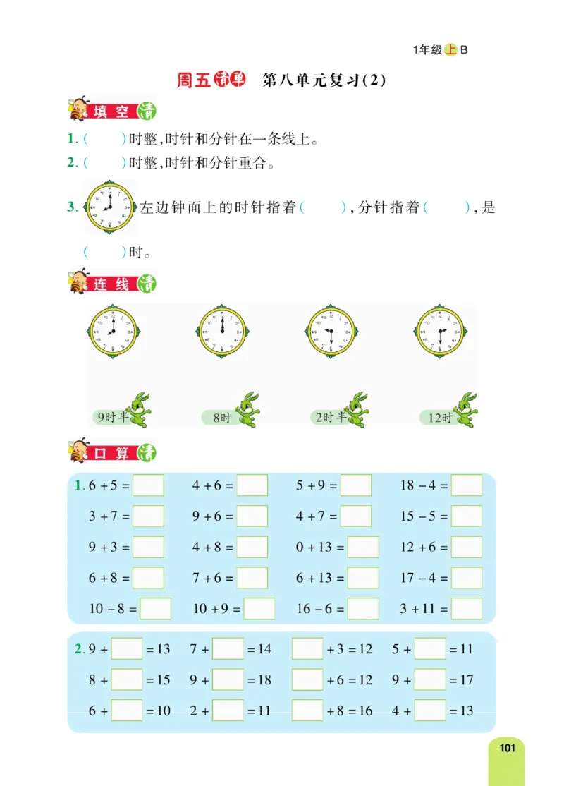 《计算日日清》数学1年级上册（BS）_一年级上下册资料_小学一年级学习资料-25年更新版_1-03、小学一年级数学上册_北师大版_10、电子书籍