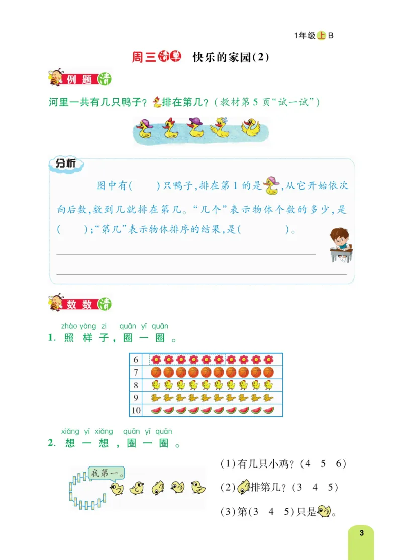 《计算日日清》数学1年级上册（BS）_一年级上下册资料_小学一年级学习资料-25年更新版_1-03、小学一年级数学上册_北师大版_10、电子书籍