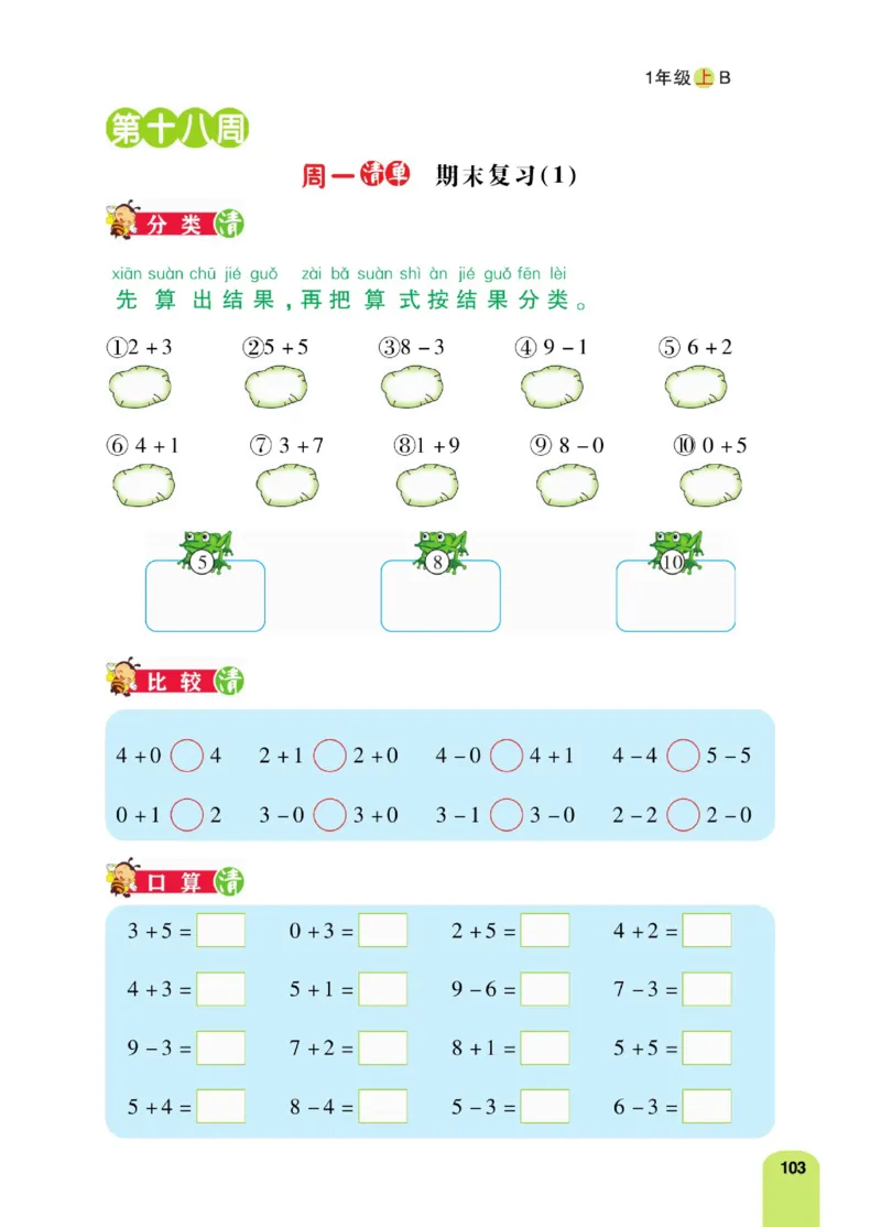 《计算日日清》数学1年级上册（BS）_一年级上下册资料_小学一年级学习资料-25年更新版_1-03、小学一年级数学上册_北师大版_10、电子书籍