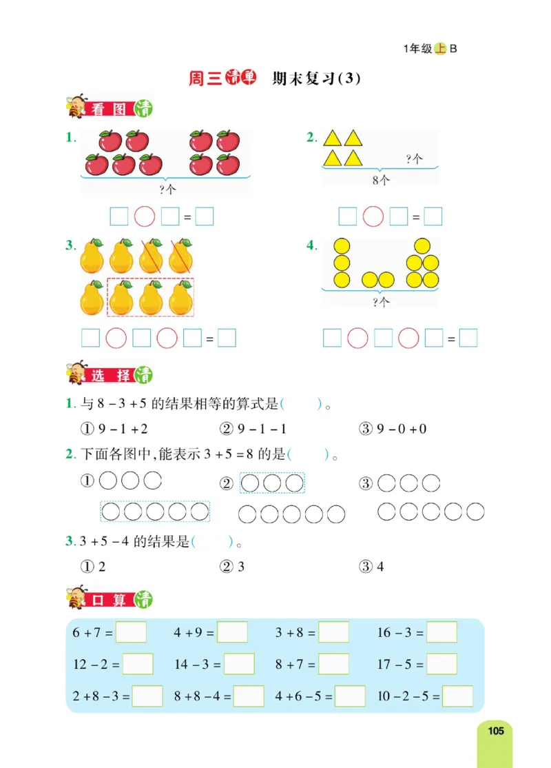 《计算日日清》数学1年级上册（BS）_一年级上下册资料_小学一年级学习资料-25年更新版_1-03、小学一年级数学上册_北师大版_10、电子书籍
