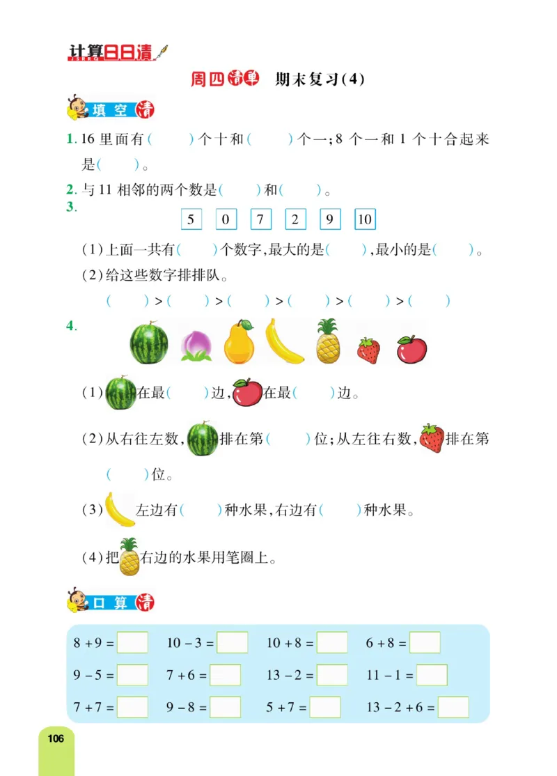 《计算日日清》数学1年级上册（BS）_一年级上下册资料_小学一年级学习资料-25年更新版_1-03、小学一年级数学上册_北师大版_10、电子书籍