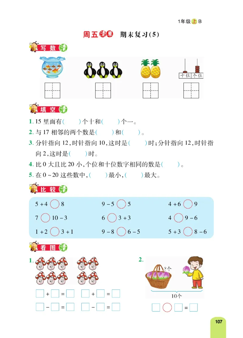 《计算日日清》数学1年级上册（BS）_一年级上下册资料_小学一年级学习资料-25年更新版_1-03、小学一年级数学上册_北师大版_10、电子书籍