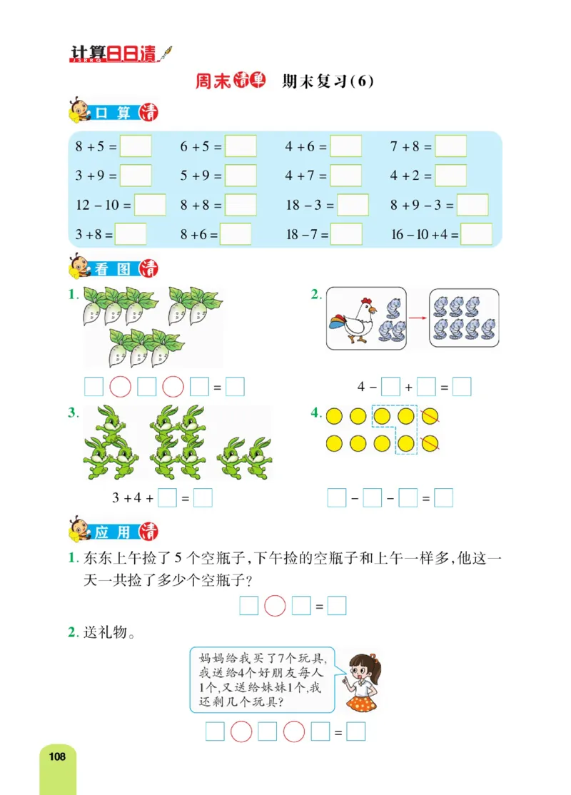 《计算日日清》数学1年级上册（BS）_一年级上下册资料_小学一年级学习资料-25年更新版_1-03、小学一年级数学上册_北师大版_10、电子书籍