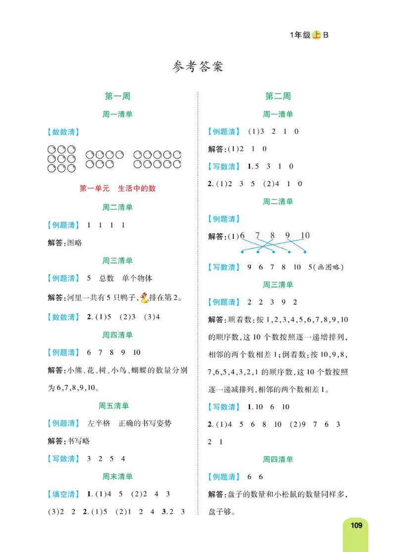 《计算日日清》数学1年级上册（BS）_一年级上下册资料_小学一年级学习资料-25年更新版_1-03、小学一年级数学上册_北师大版_10、电子书籍