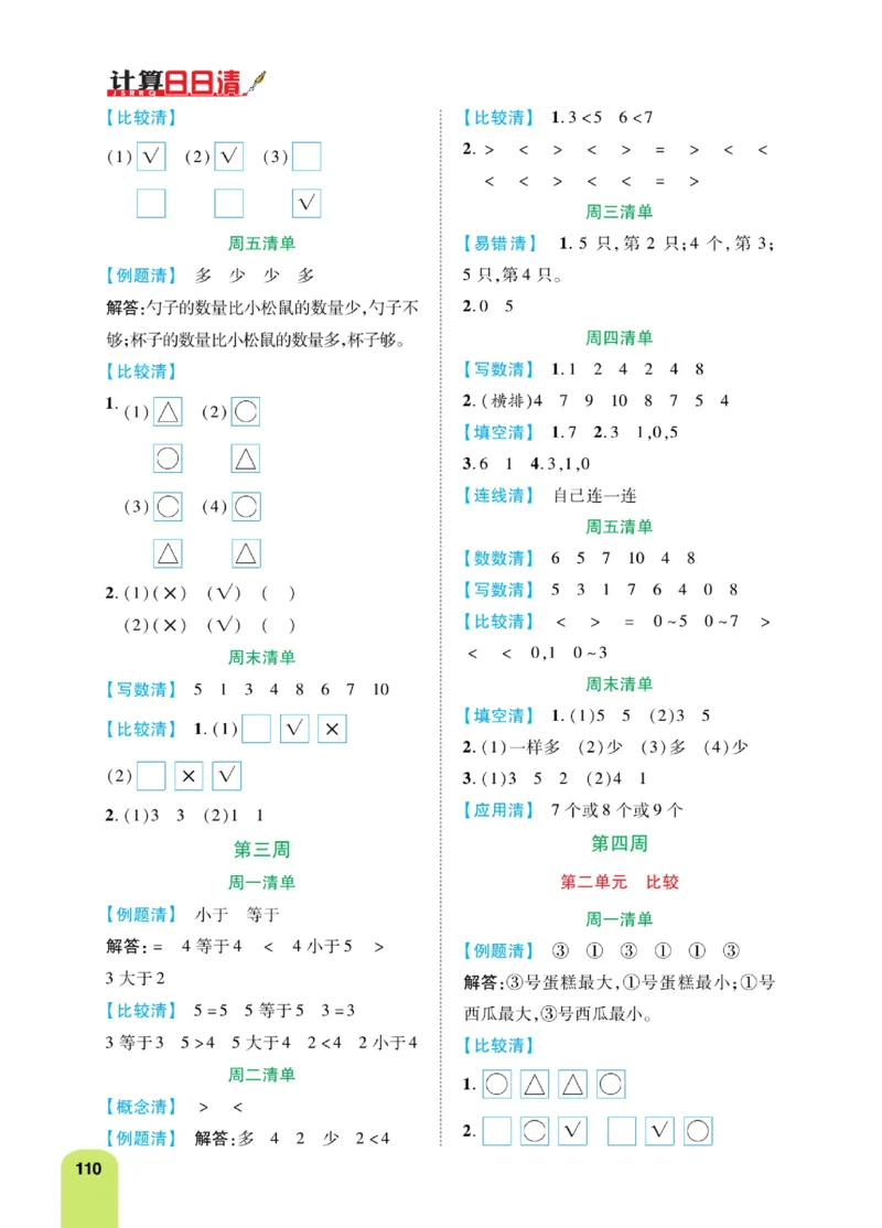 《计算日日清》数学1年级上册（BS）_一年级上下册资料_小学一年级学习资料-25年更新版_1-03、小学一年级数学上册_北师大版_10、电子书籍