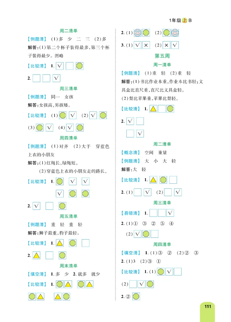 《计算日日清》数学1年级上册（BS）_一年级上下册资料_小学一年级学习资料-25年更新版_1-03、小学一年级数学上册_北师大版_10、电子书籍
