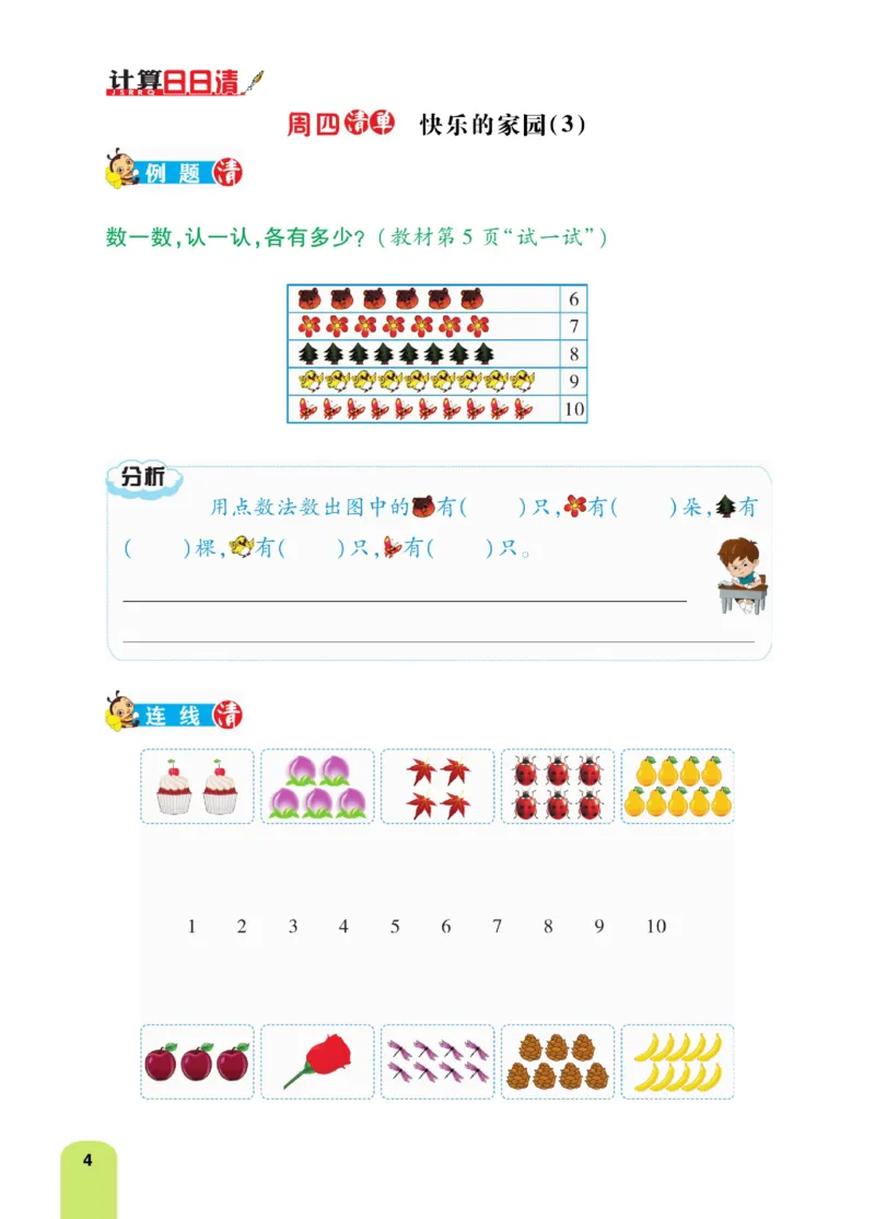 《计算日日清》数学1年级上册（BS）_一年级上下册资料_小学一年级学习资料-25年更新版_1-03、小学一年级数学上册_北师大版_10、电子书籍