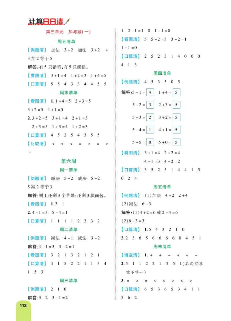 《计算日日清》数学1年级上册（BS）_一年级上下册资料_小学一年级学习资料-25年更新版_1-03、小学一年级数学上册_北师大版_10、电子书籍