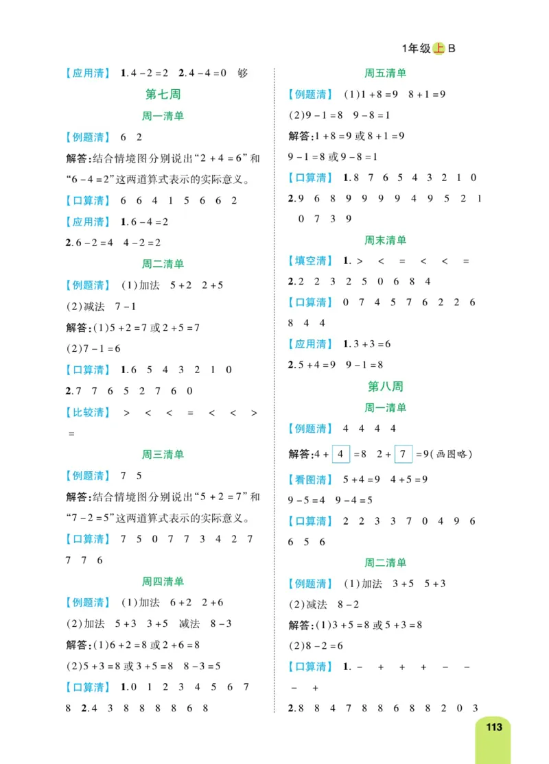 《计算日日清》数学1年级上册（BS）_一年级上下册资料_小学一年级学习资料-25年更新版_1-03、小学一年级数学上册_北师大版_10、电子书籍