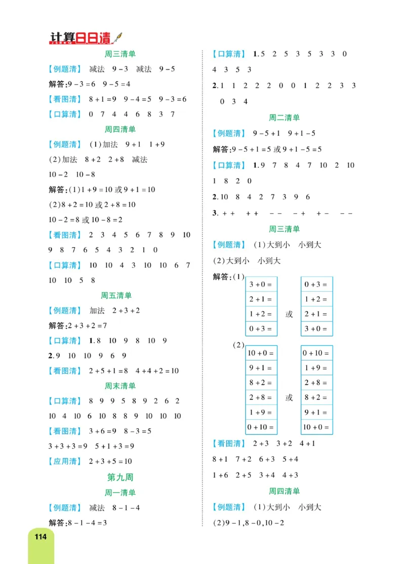 《计算日日清》数学1年级上册（BS）_一年级上下册资料_小学一年级学习资料-25年更新版_1-03、小学一年级数学上册_北师大版_10、电子书籍