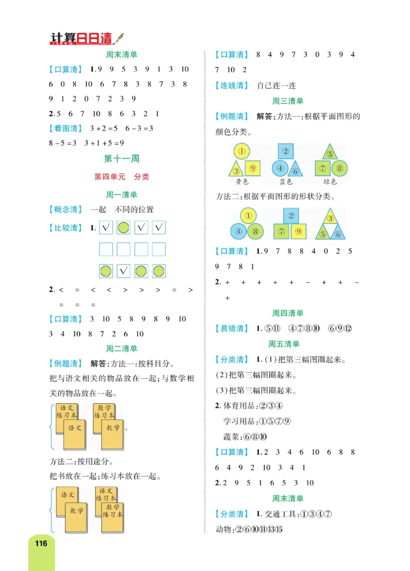 《计算日日清》数学1年级上册（BS）_一年级上下册资料_小学一年级学习资料-25年更新版_1-03、小学一年级数学上册_北师大版_10、电子书籍