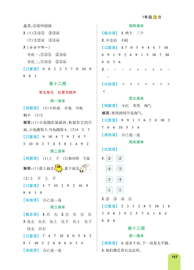 《计算日日清》数学1年级上册（BS）_一年级上下册资料_小学一年级学习资料-25年更新版_1-03、小学一年级数学上册_北师大版_10、电子书籍