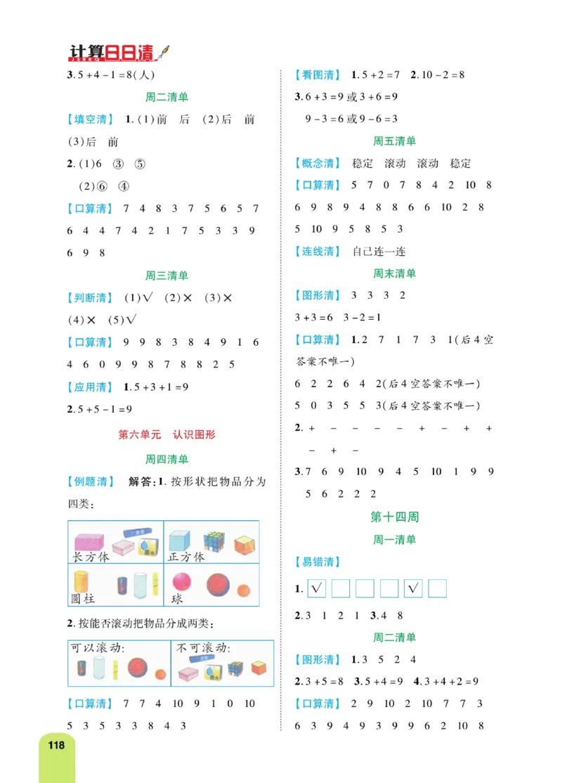《计算日日清》数学1年级上册（BS）_一年级上下册资料_小学一年级学习资料-25年更新版_1-03、小学一年级数学上册_北师大版_10、电子书籍