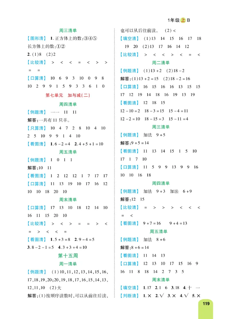 《计算日日清》数学1年级上册（BS）_一年级上下册资料_小学一年级学习资料-25年更新版_1-03、小学一年级数学上册_北师大版_10、电子书籍