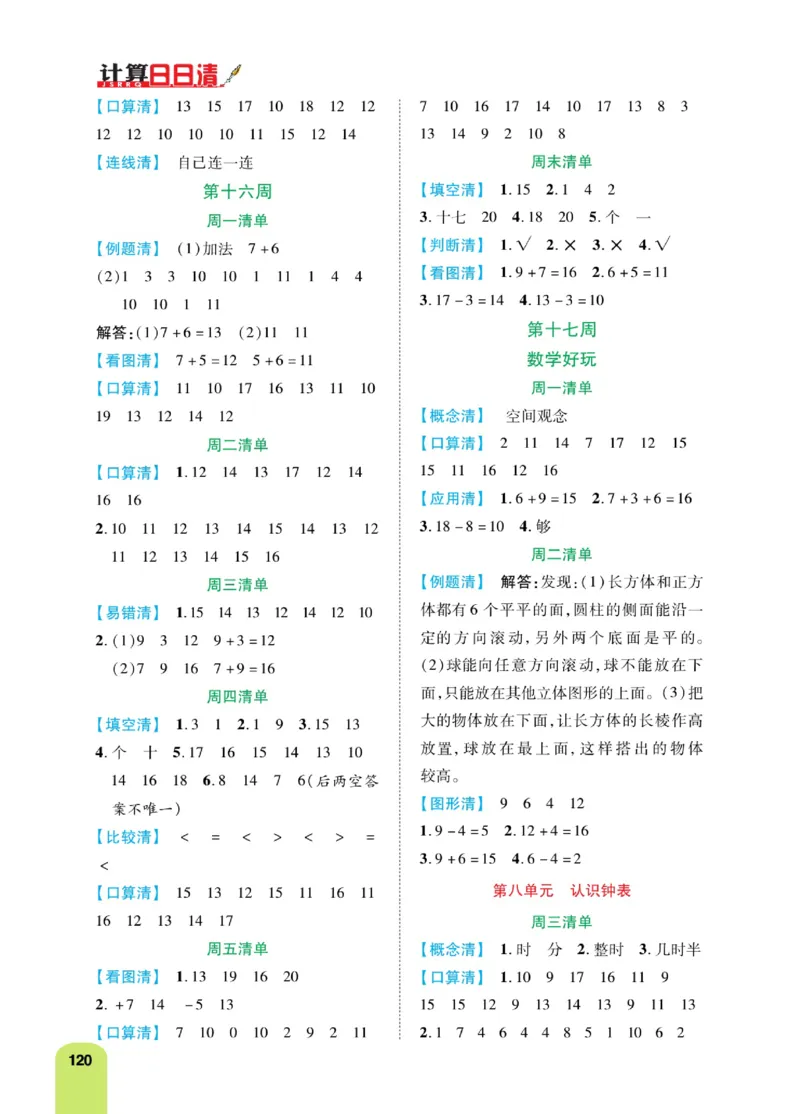 《计算日日清》数学1年级上册（BS）_一年级上下册资料_小学一年级学习资料-25年更新版_1-03、小学一年级数学上册_北师大版_10、电子书籍