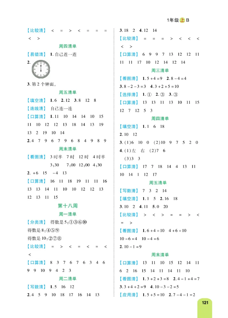 《计算日日清》数学1年级上册（BS）_一年级上下册资料_小学一年级学习资料-25年更新版_1-03、小学一年级数学上册_北师大版_10、电子书籍