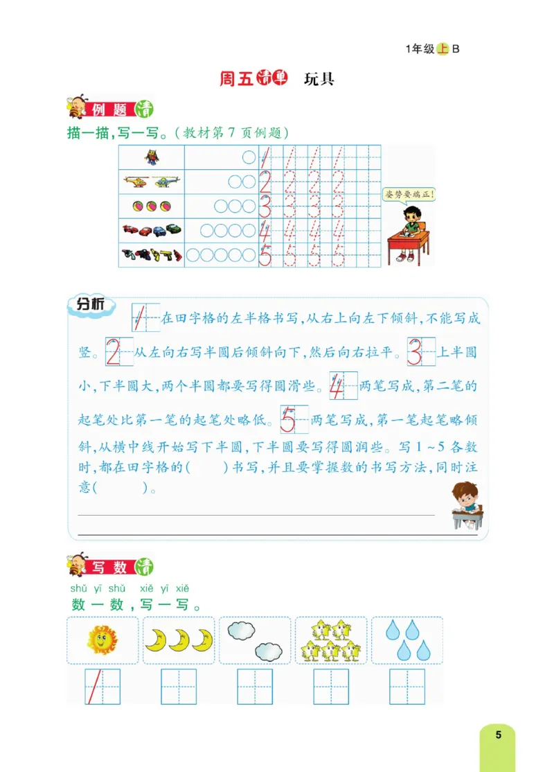 《计算日日清》数学1年级上册（BS）_一年级上下册资料_小学一年级学习资料-25年更新版_1-03、小学一年级数学上册_北师大版_10、电子书籍