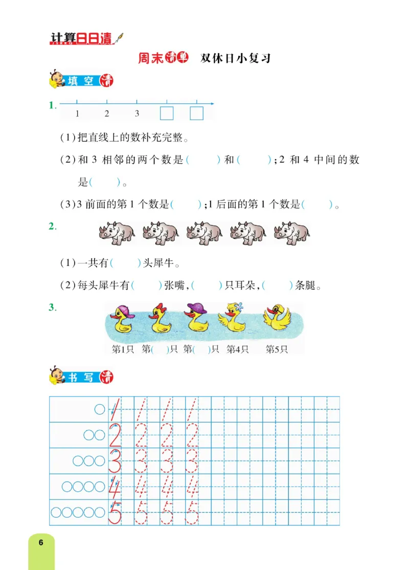 《计算日日清》数学1年级上册（BS）_一年级上下册资料_小学一年级学习资料-25年更新版_1-03、小学一年级数学上册_北师大版_10、电子书籍