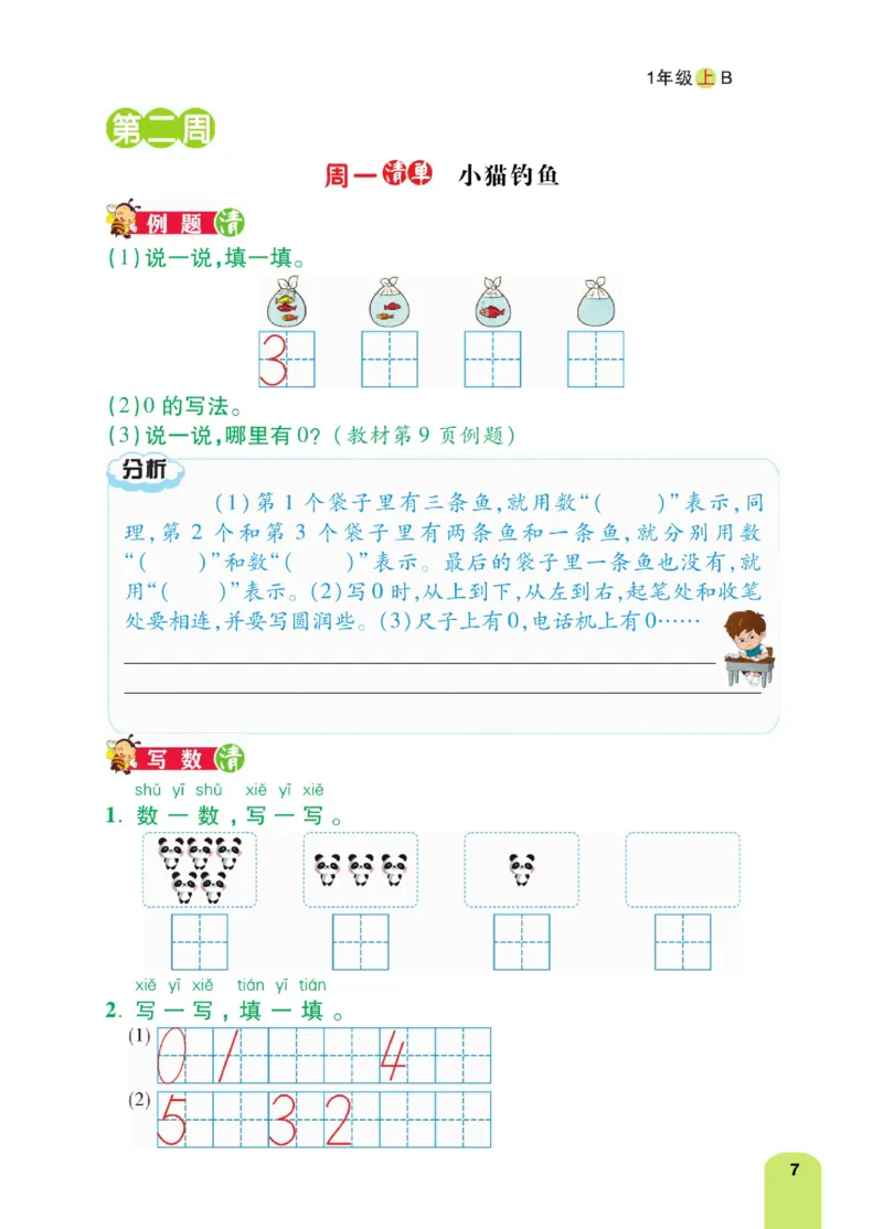 《计算日日清》数学1年级上册（BS）_一年级上下册资料_小学一年级学习资料-25年更新版_1-03、小学一年级数学上册_北师大版_10、电子书籍