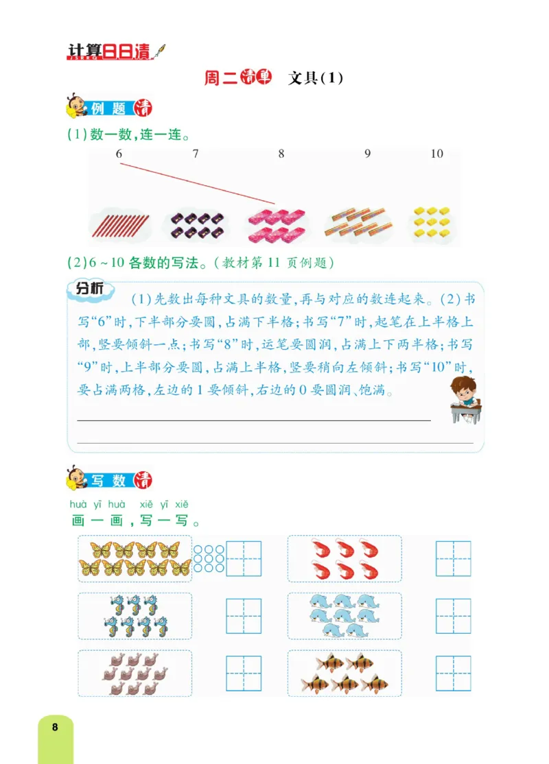 《计算日日清》数学1年级上册（BS）_一年级上下册资料_小学一年级学习资料-25年更新版_1-03、小学一年级数学上册_北师大版_10、电子书籍