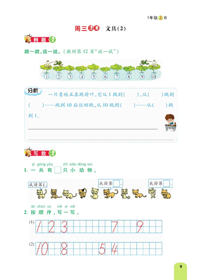 《计算日日清》数学1年级上册（BS）_一年级上下册资料_小学一年级学习资料-25年更新版_1-03、小学一年级数学上册_北师大版_10、电子书籍
