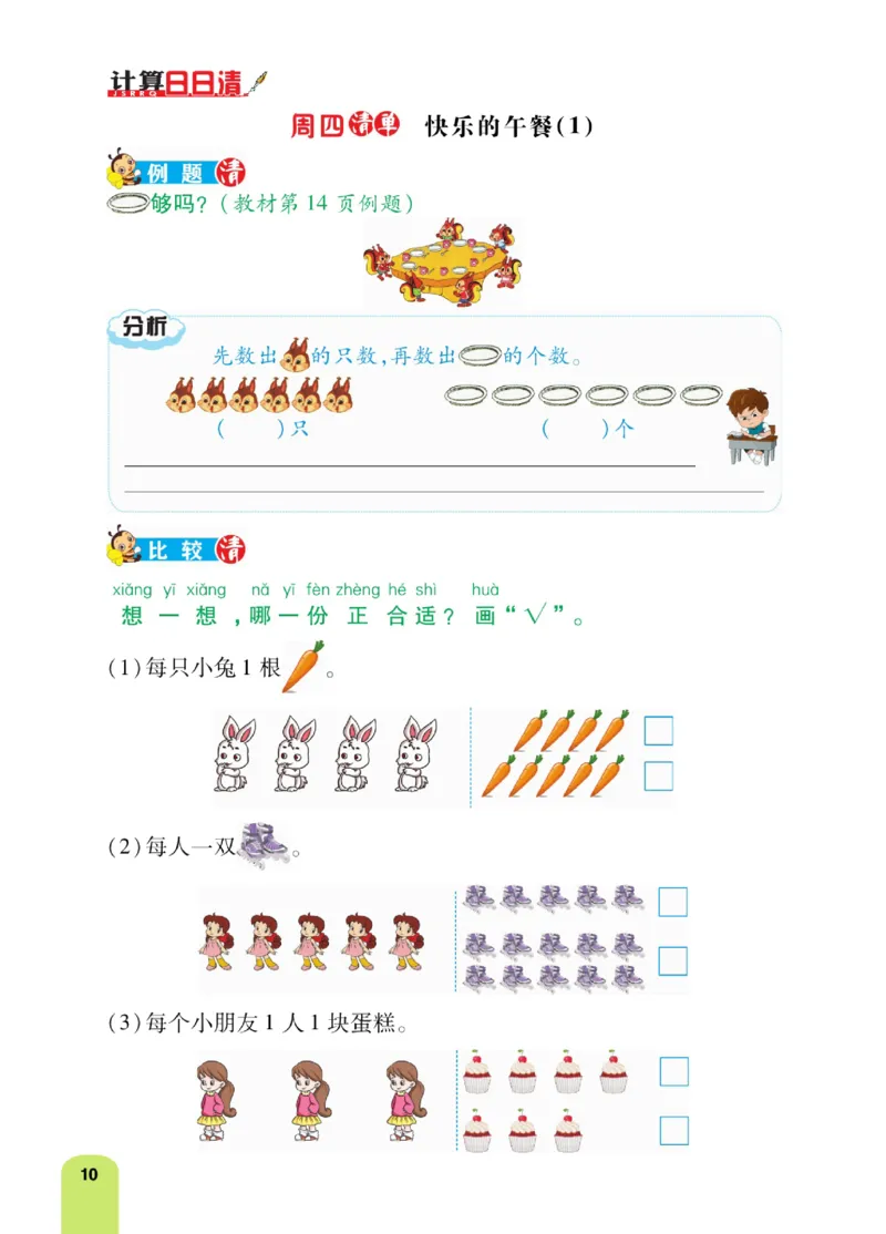 《计算日日清》数学1年级上册（BS）_一年级上下册资料_小学一年级学习资料-25年更新版_1-03、小学一年级数学上册_北师大版_10、电子书籍