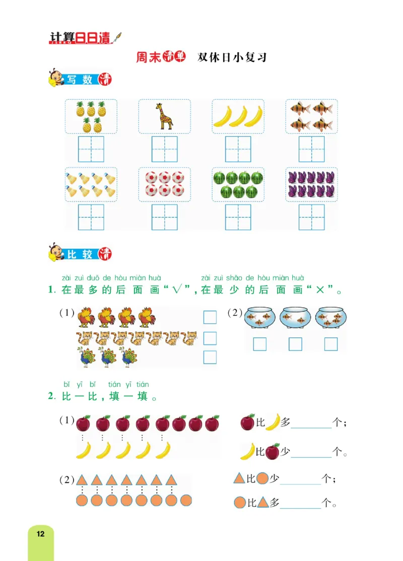 《计算日日清》数学1年级上册（BS）_一年级上下册资料_小学一年级学习资料-25年更新版_1-03、小学一年级数学上册_北师大版_10、电子书籍