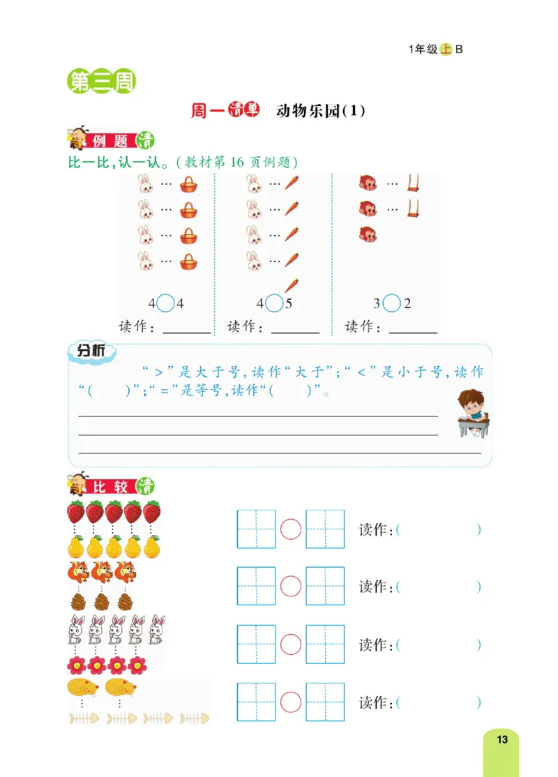 《计算日日清》数学1年级上册（BS）_一年级上下册资料_小学一年级学习资料-25年更新版_1-03、小学一年级数学上册_北师大版_10、电子书籍