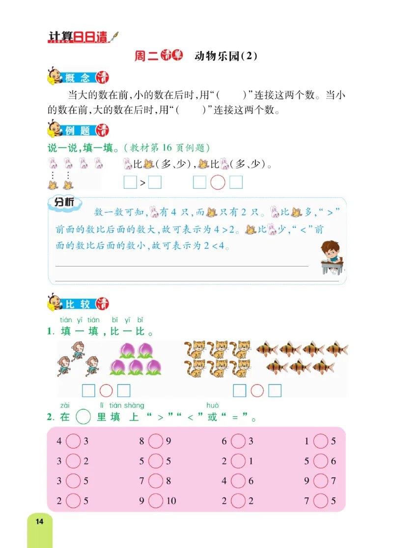 《计算日日清》数学1年级上册（BS）_一年级上下册资料_小学一年级学习资料-25年更新版_1-03、小学一年级数学上册_北师大版_10、电子书籍