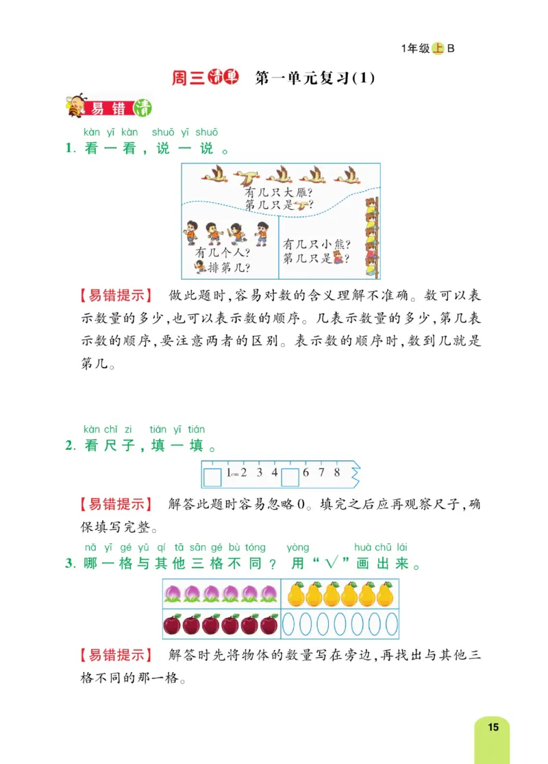 《计算日日清》数学1年级上册（BS）_一年级上下册资料_小学一年级学习资料-25年更新版_1-03、小学一年级数学上册_北师大版_10、电子书籍