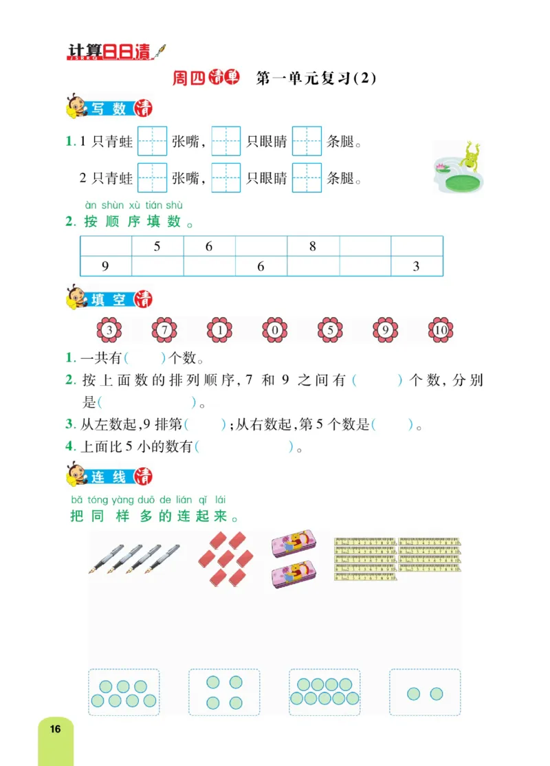 《计算日日清》数学1年级上册（BS）_一年级上下册资料_小学一年级学习资料-25年更新版_1-03、小学一年级数学上册_北师大版_10、电子书籍