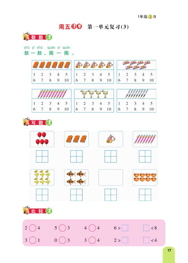 《计算日日清》数学1年级上册（BS）_一年级上下册资料_小学一年级学习资料-25年更新版_1-03、小学一年级数学上册_北师大版_10、电子书籍