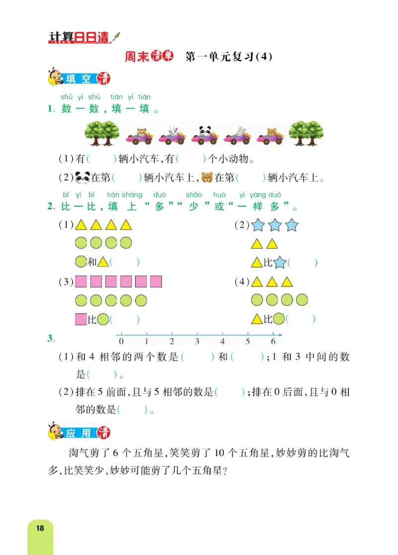 《计算日日清》数学1年级上册（BS）_一年级上下册资料_小学一年级学习资料-25年更新版_1-03、小学一年级数学上册_北师大版_10、电子书籍