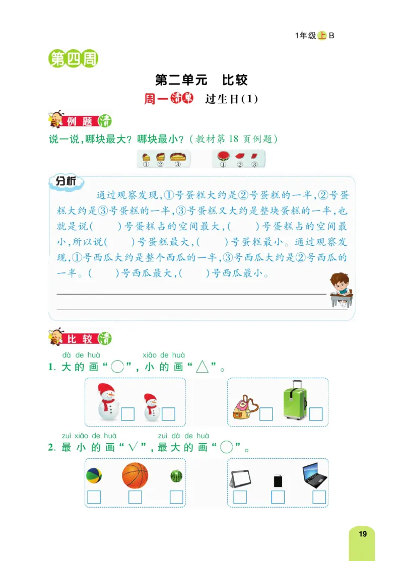 《计算日日清》数学1年级上册（BS）_一年级上下册资料_小学一年级学习资料-25年更新版_1-03、小学一年级数学上册_北师大版_10、电子书籍